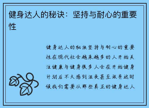 健身达人的秘诀：坚持与耐心的重要性
