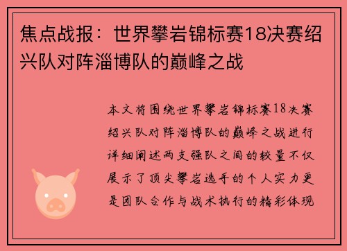 焦点战报：世界攀岩锦标赛18决赛绍兴队对阵淄博队的巅峰之战