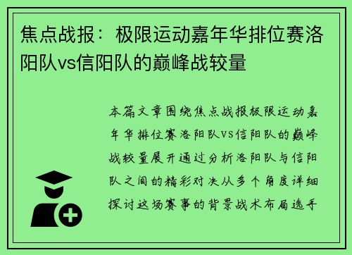 焦点战报：极限运动嘉年华排位赛洛阳队vs信阳队的巅峰战较量