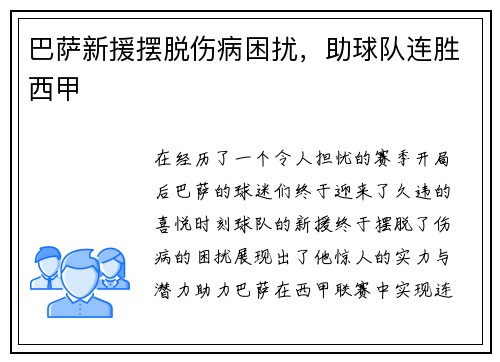 巴萨新援摆脱伤病困扰，助球队连胜西甲