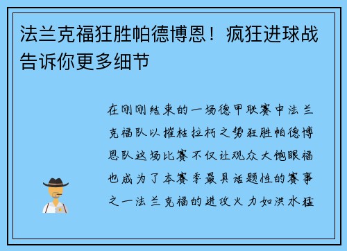 法兰克福狂胜帕德博恩！疯狂进球战告诉你更多细节