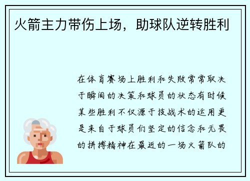火箭主力带伤上场，助球队逆转胜利